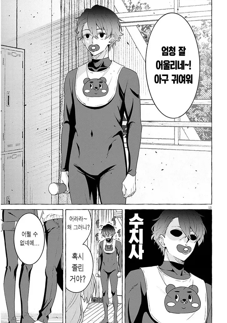 사랑은 녹음 후 단계에 있다 .manwha - 이미지 12