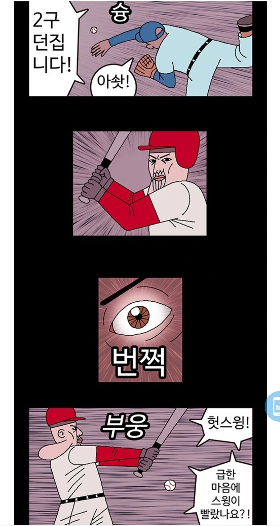 혹부리영감이 야구하는 방법.Manhwa - 이미지 2
