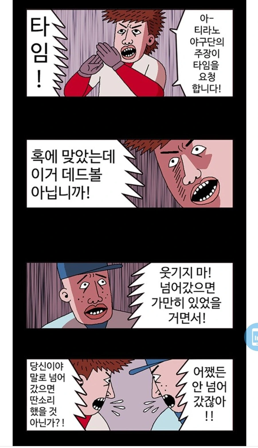 혹부리영감이 야구하는 방법.Manhwa - 이미지 4