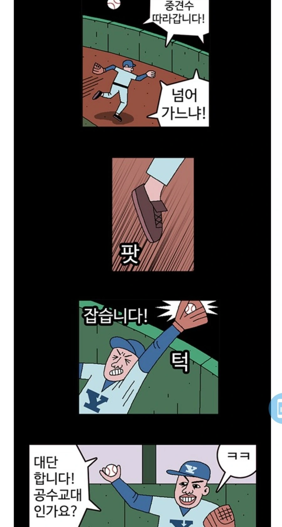 혹부리영감이 야구하는 방법.Manhwa - 이미지 5