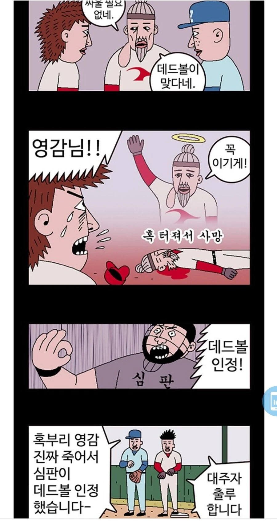 혹부리영감이 야구하는 방법.Manhwa - 이미지 6