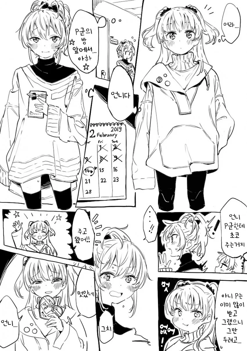 [@] 죠가사키 발렌타인.manhwa