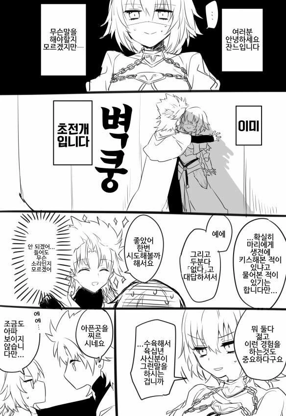 FGO) 은발의 신부가 십자가에 입맞춤 하는 만화