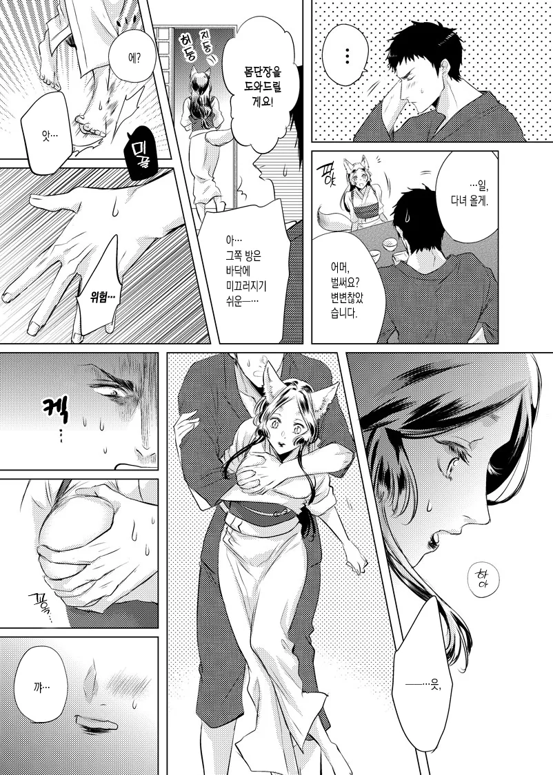 사냥꾼 집에 미녀가 침입하는 만화.MANGA - 이미지 6