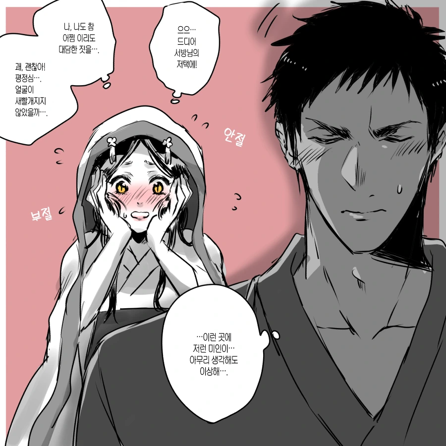 사냥꾼 집에 미녀가 침입하는 만화.MANGA - 이미지 8