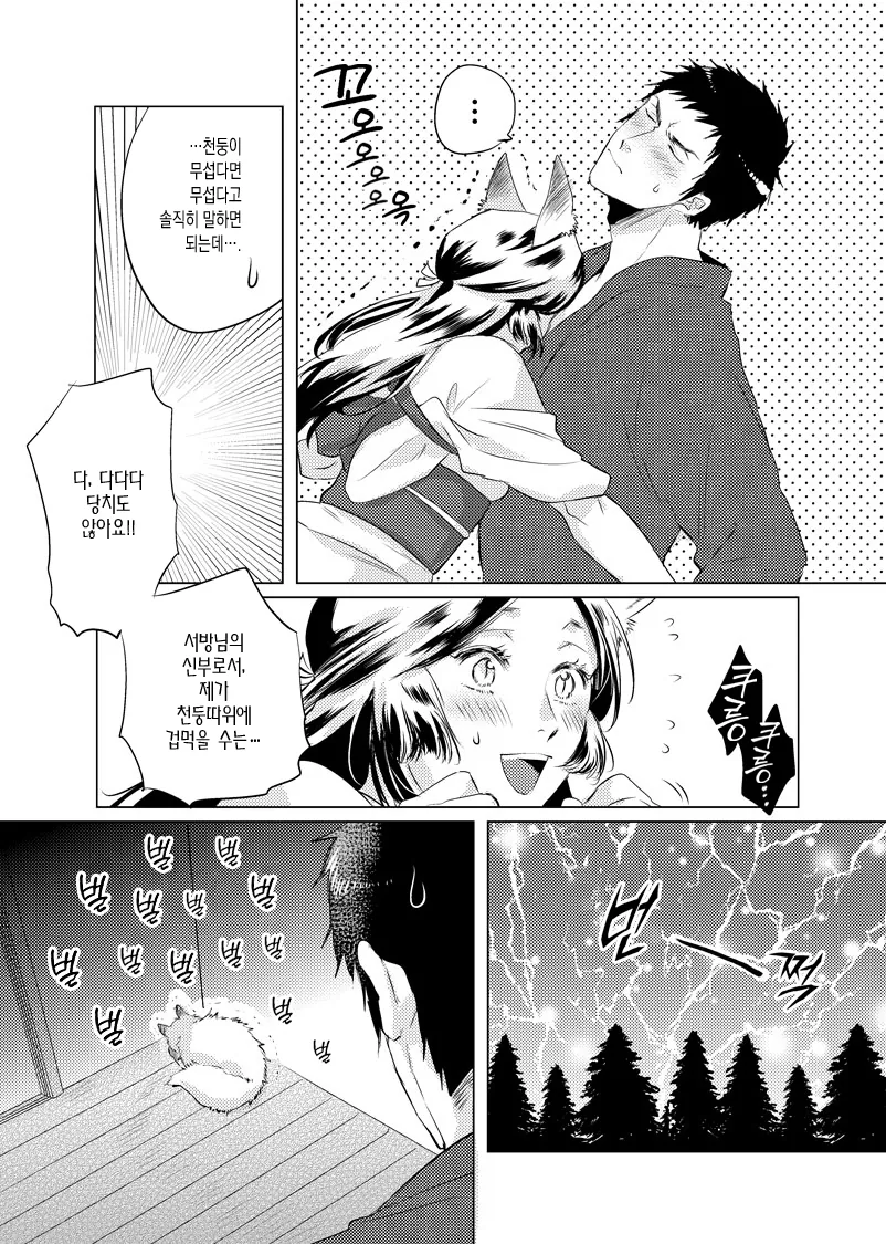 사냥꾼 집에 미녀가 침입하는 만화.MANGA - 이미지 10