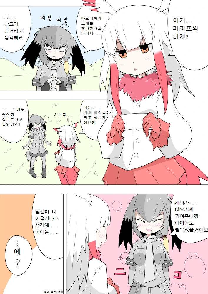 케모프레) 넓부황과 따오기 만화