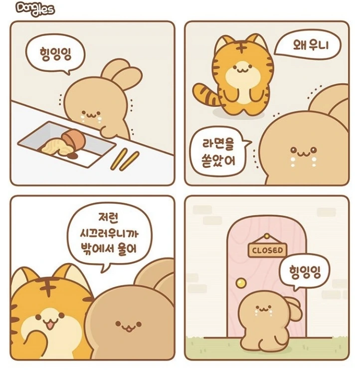 못되먹은 호랑이 만화.manhwa