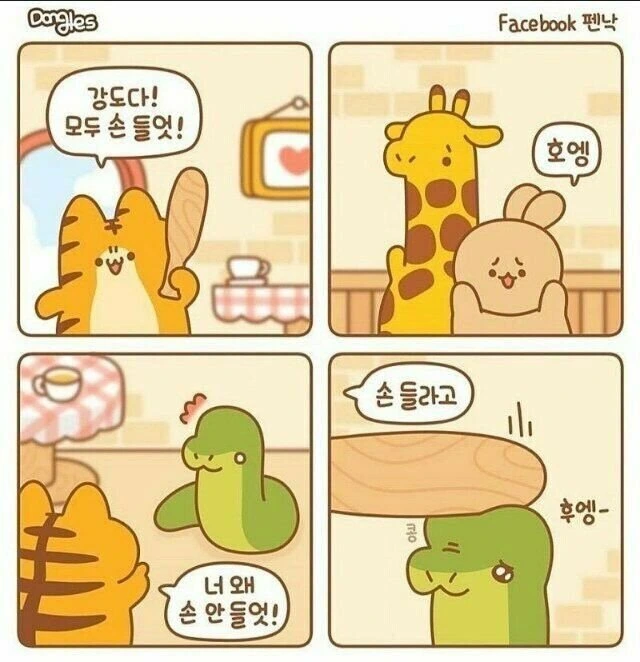 못되먹은 호랑이 만화.manhwa - 이미지 2