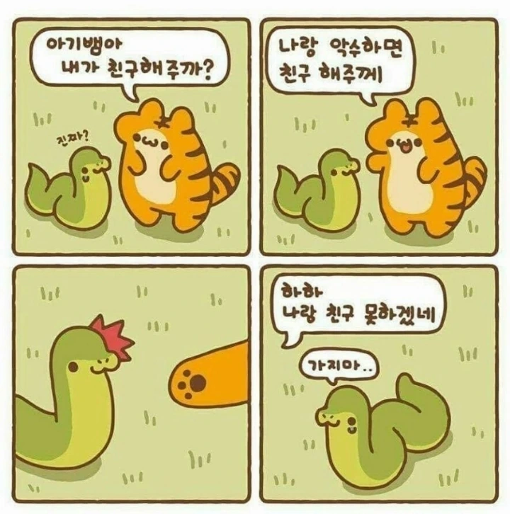 못되먹은 호랑이 만화.manhwa - 이미지 3