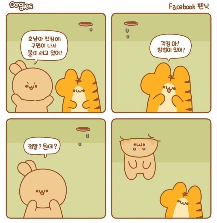 못되먹은 호랑이 만화.manhwa - 이미지 4