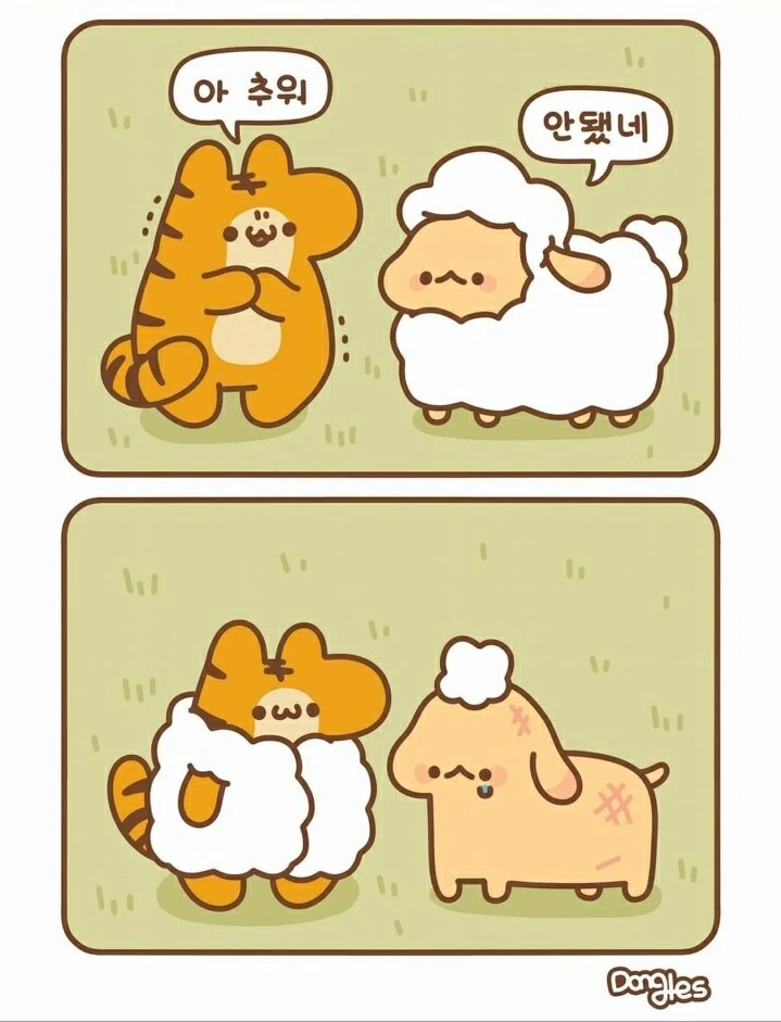 못되먹은 호랑이 만화.manhwa - 이미지 5