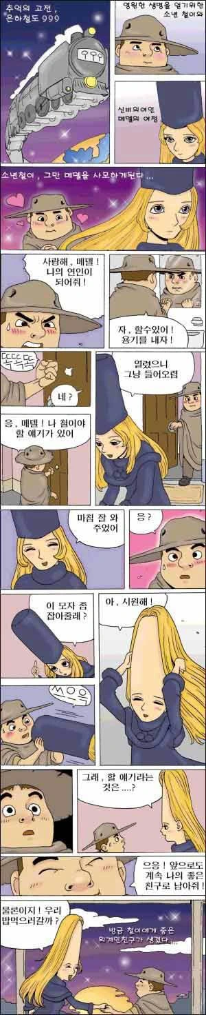 은하철도 999) 메텔의 정체.manga