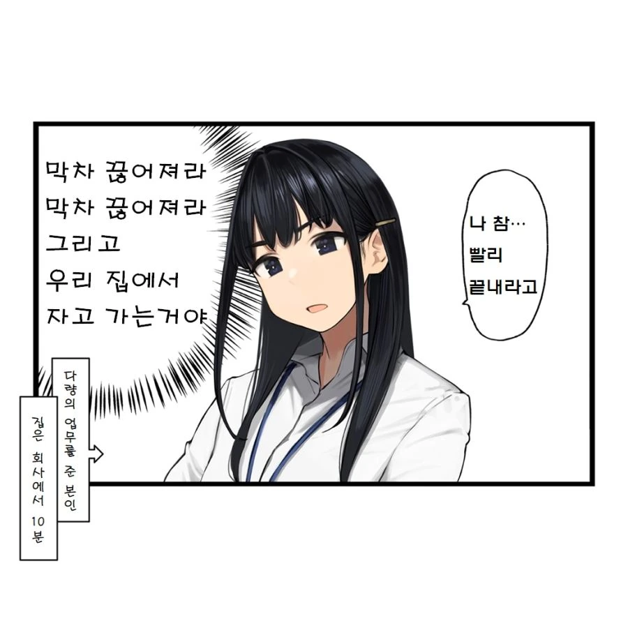 부하직원에게 야근을 강요하능 악질 상사 만화 - 이미지 2