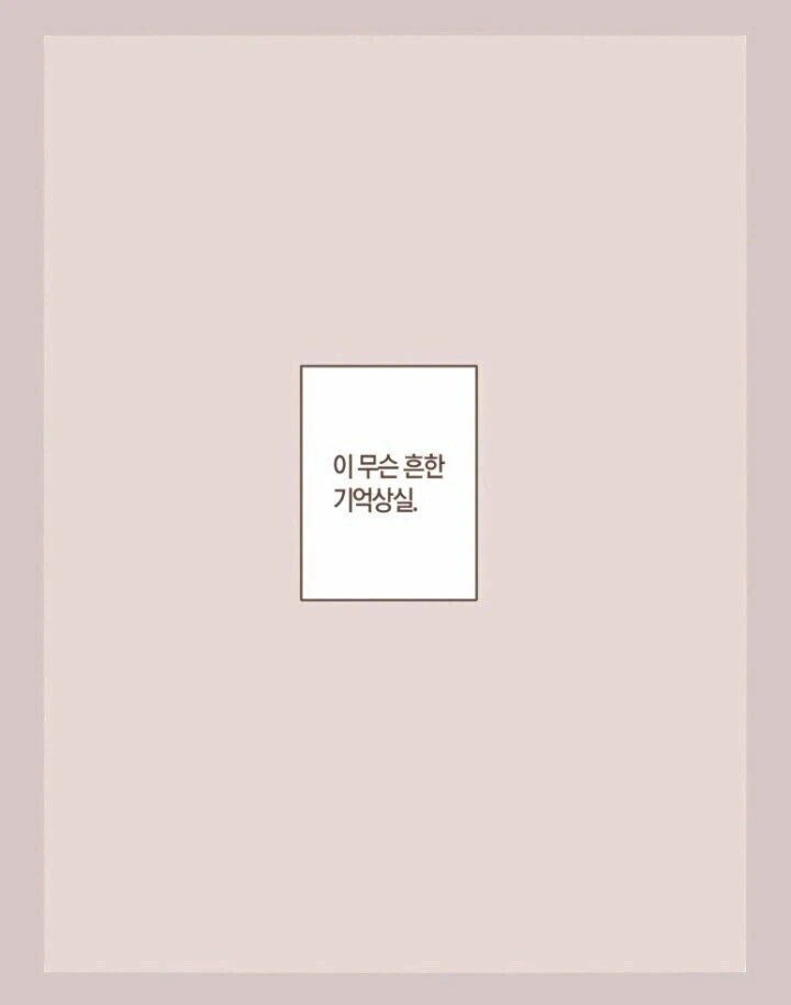 사랑했던 소녀가 기억을 잃어버린 만화 - 이미지 7