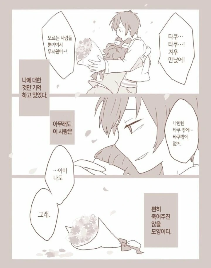 사랑했던 소녀가 기억을 잃어버린 만화 - 이미지 9
