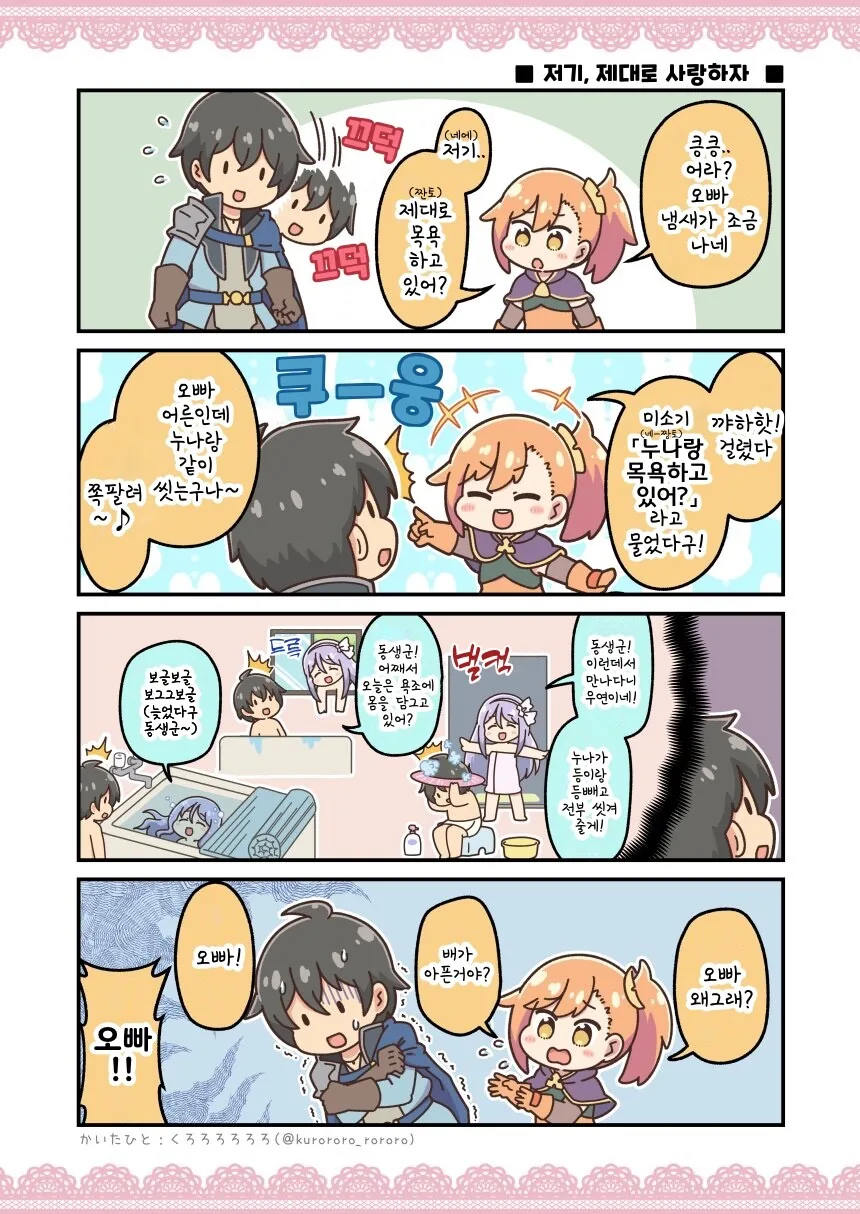프리코네)(핫산) 키시쿤과 미소기의 장난.manhwa