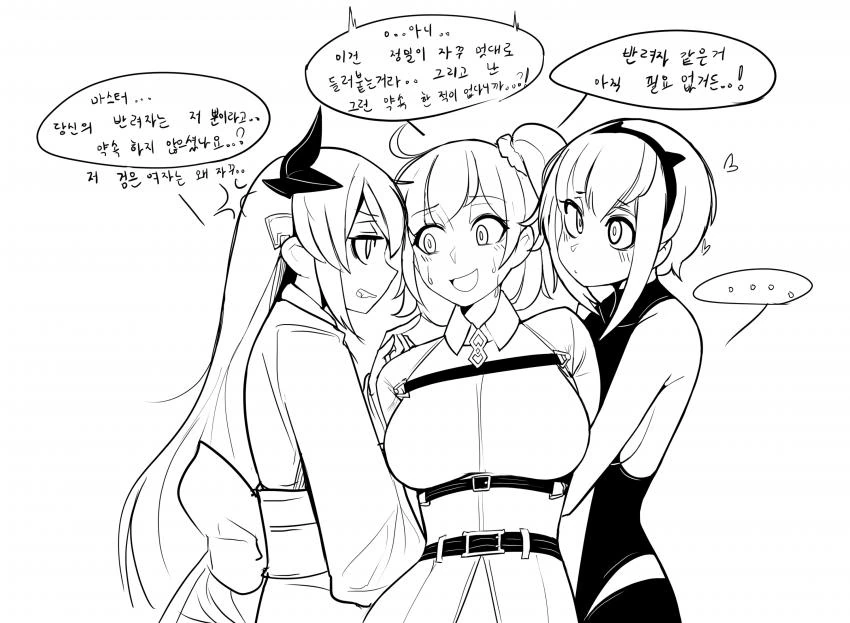 Fate) 반려자는 필요 없다는.manwha