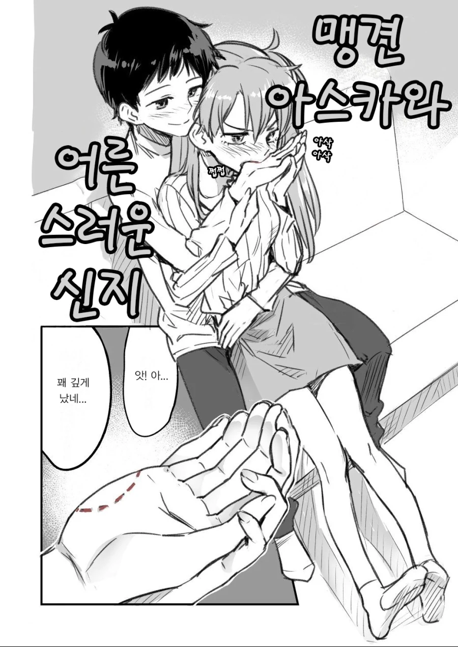 나가토로양 작가의 에반게리온 만화 ^,^ - 이미지 3