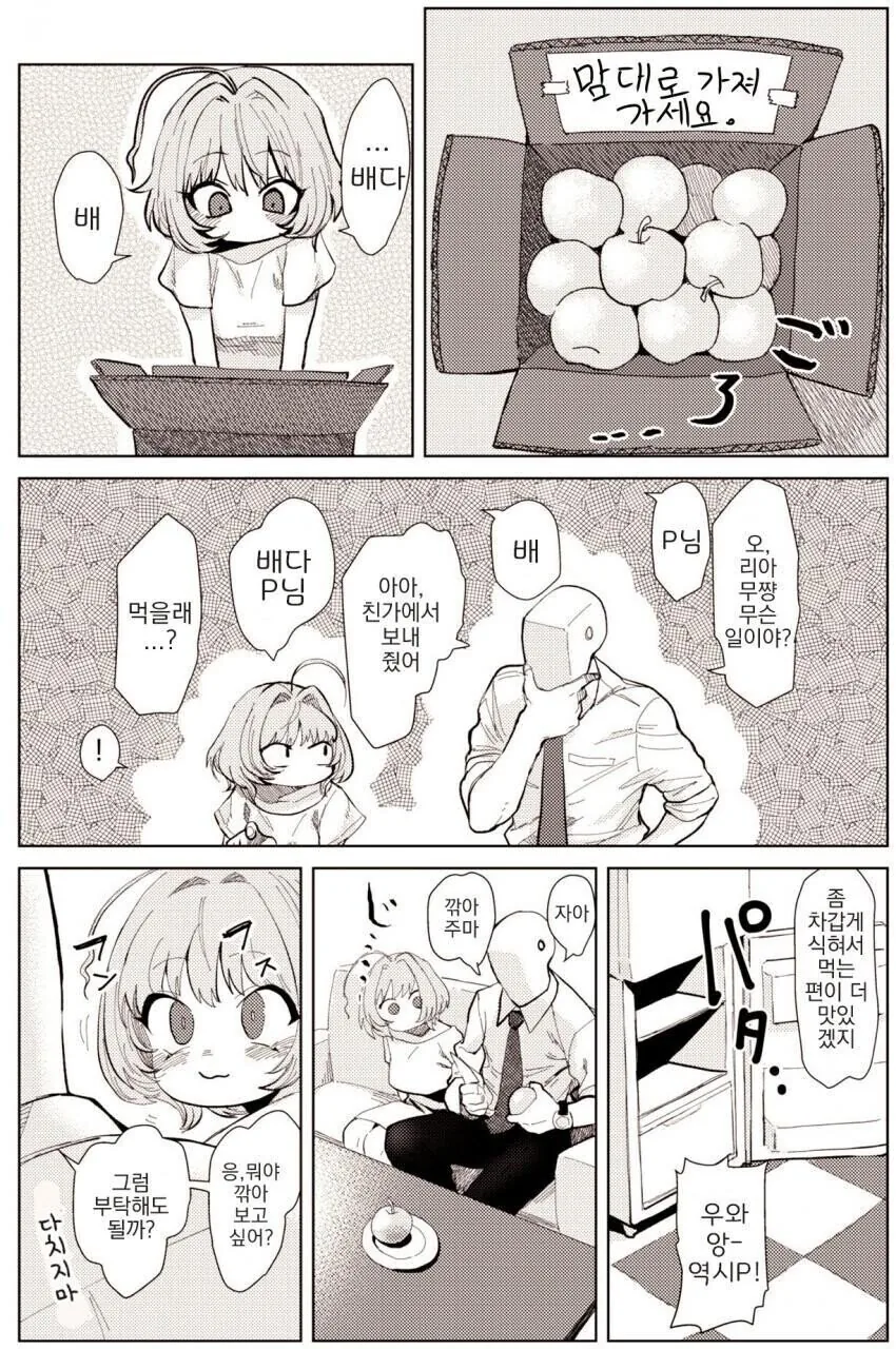 [@] 야무땅과 배.manhwa
