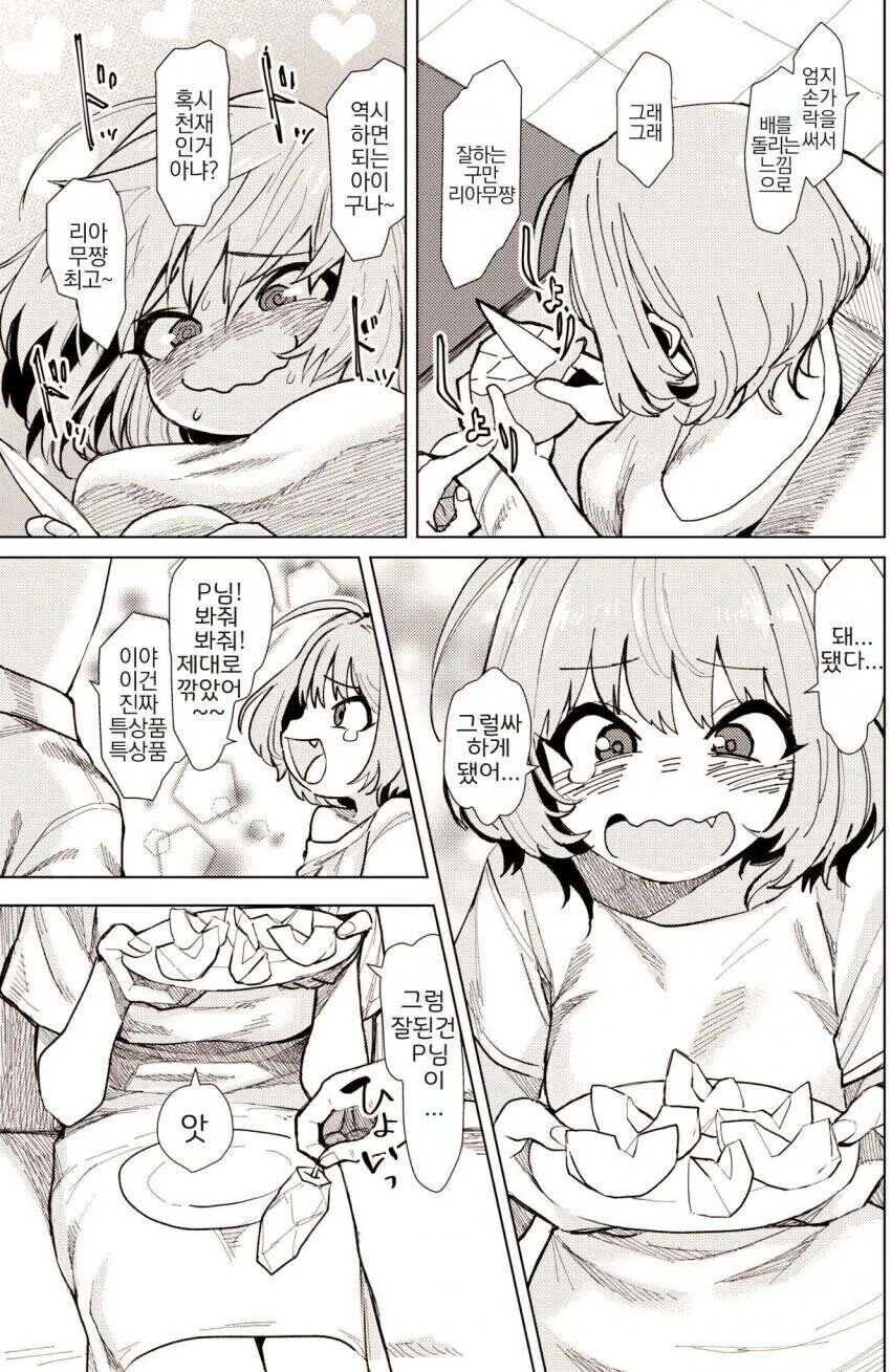 [@] 야무땅과 배.manhwa - 이미지 3
