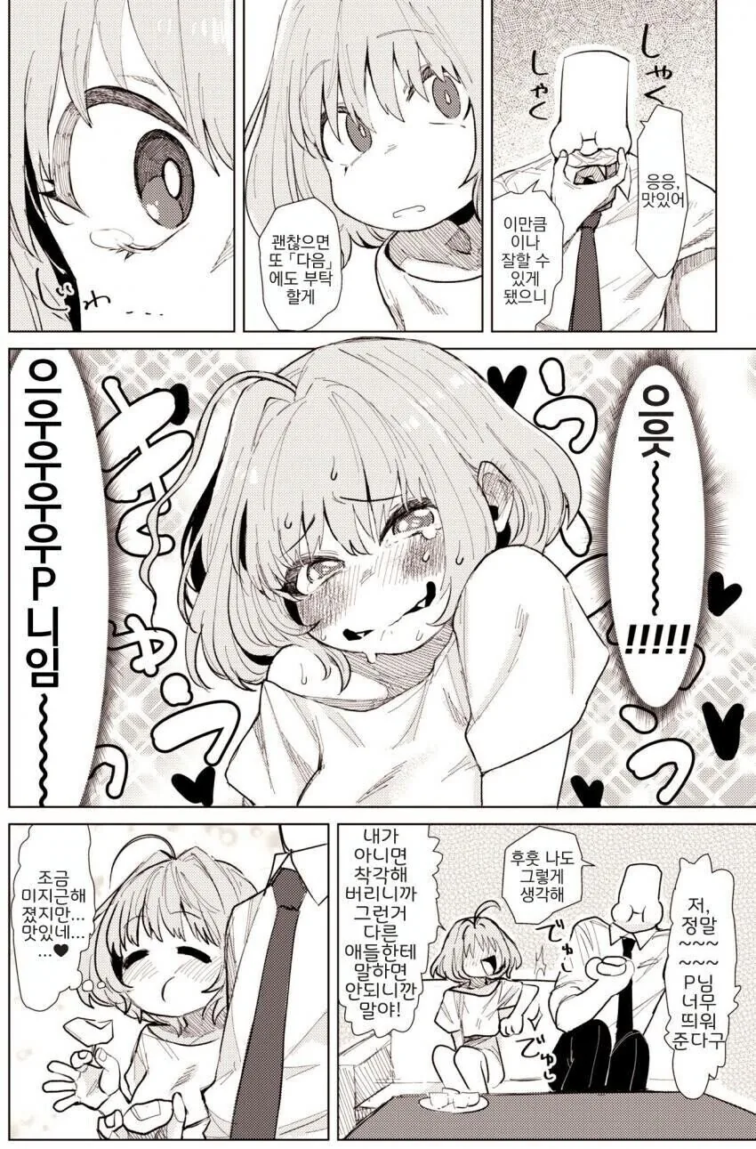 [@] 야무땅과 배.manhwa - 이미지 4