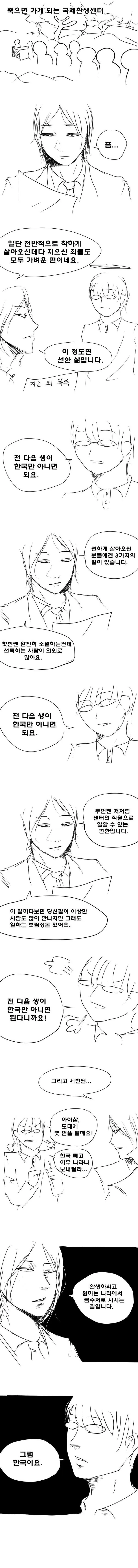 죽어서 환생하는.manwha