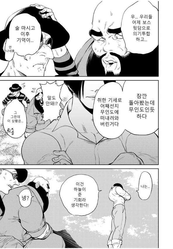 킹오파)김갑환과 무인도로 떠내려가는 만화 - 이미지 2