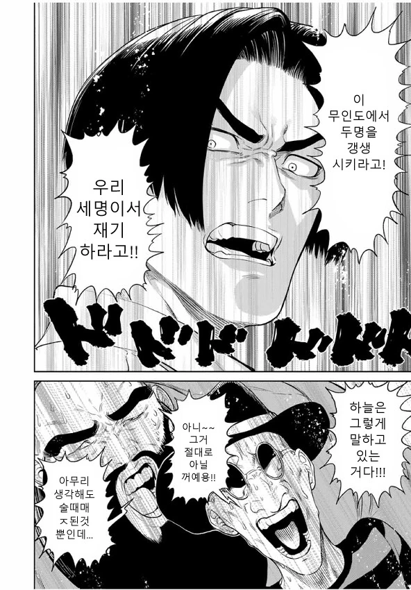킹오파)김갑환과 무인도로 떠내려가는 만화 - 이미지 3