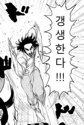 킹오파)김갑환과 무인도로 떠내려가는 만화 - 이미지 4