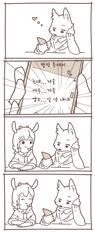 늑대 수인과 염소 수인.manga - 이미지 7