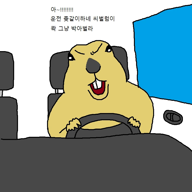 자동차 운전하는 만화.manga - 이미지 4
