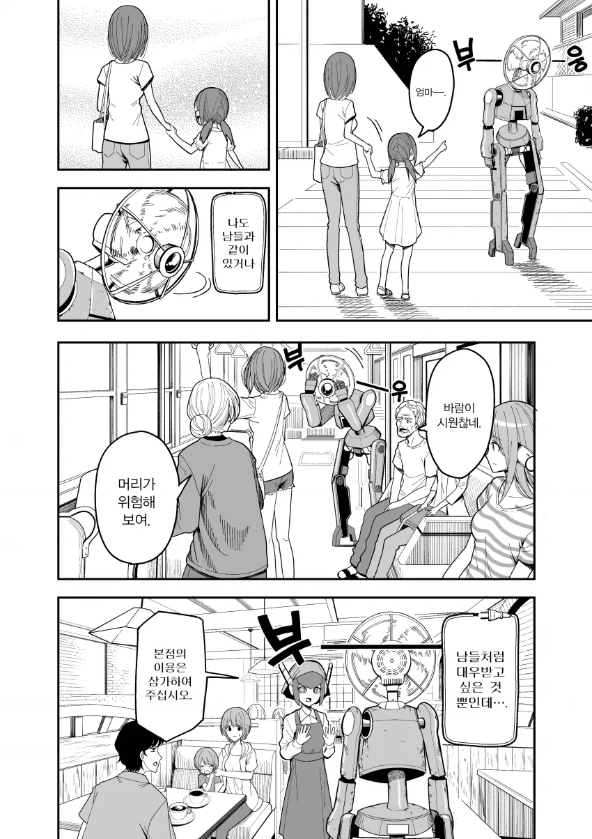 선풍기 아저씨 manga - 이미지 2
