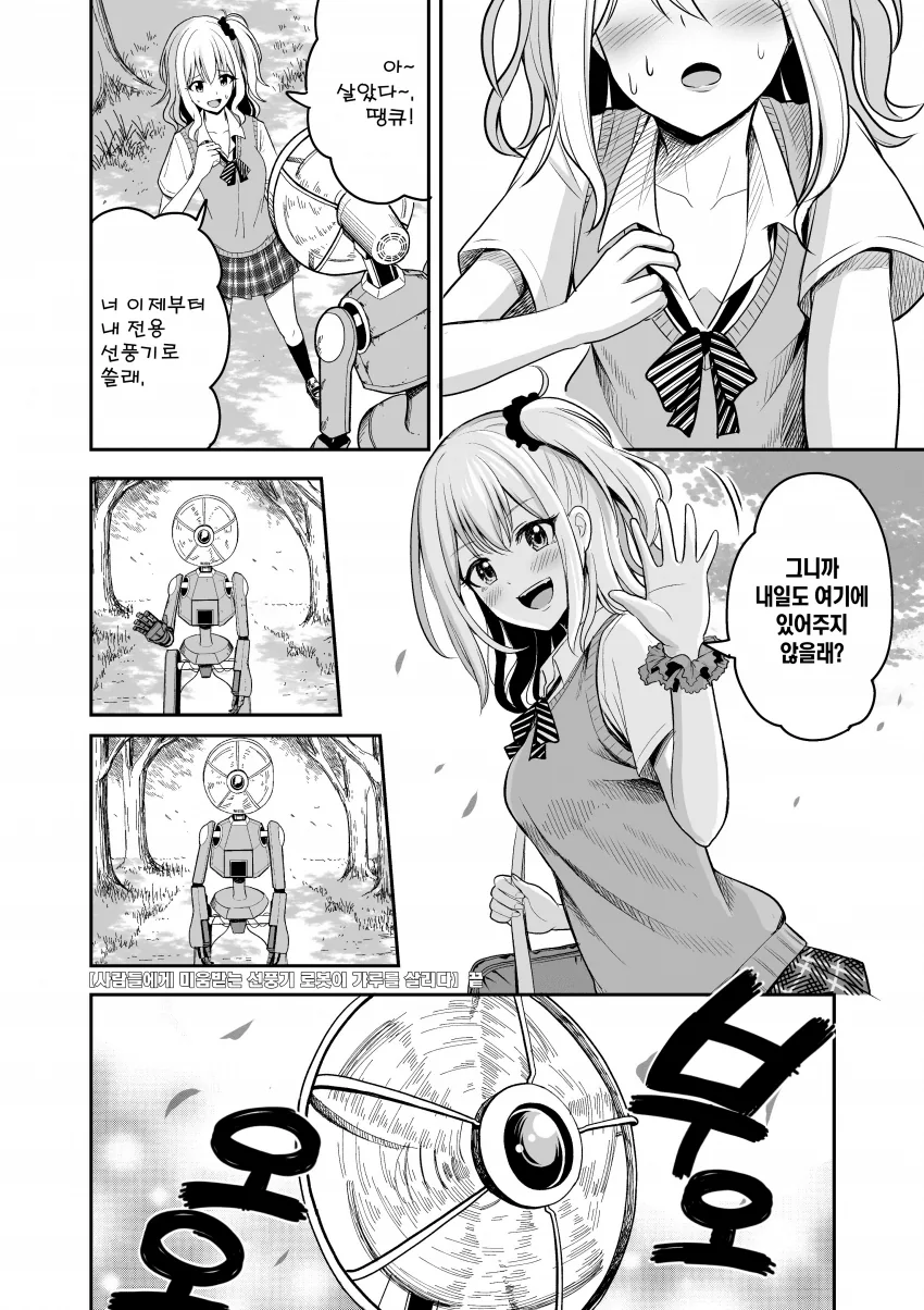 선풍기 아저씨 manga - 이미지 4