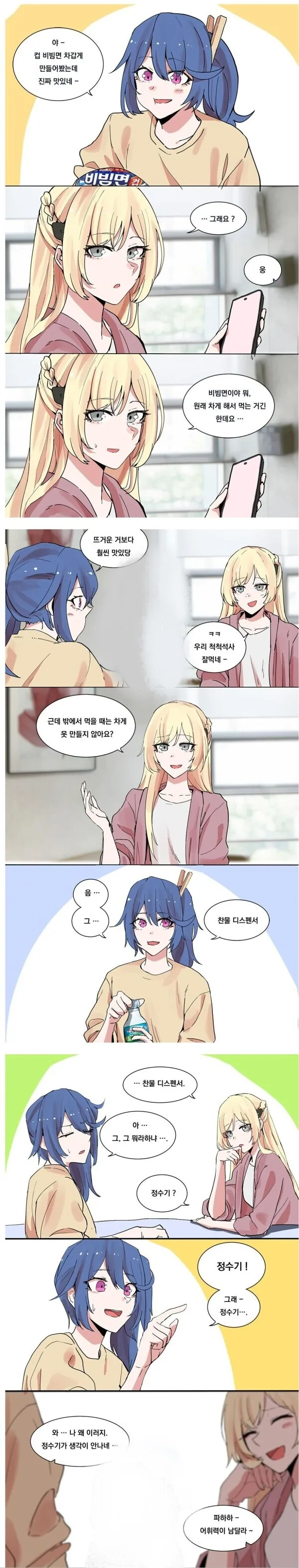 소녀전선) 찬물 디스펜서.manhwa