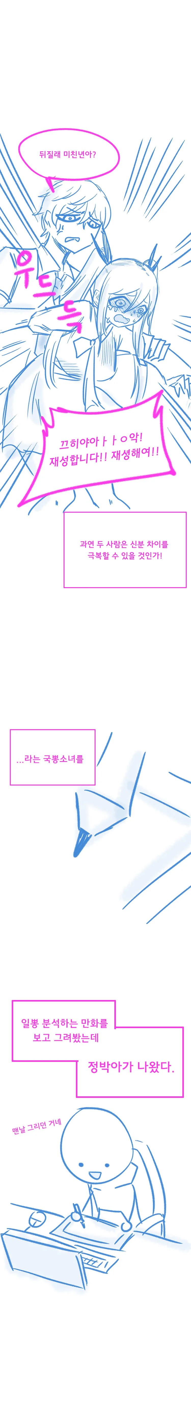 국뽕소녀 백설화.manwha - 이미지 3