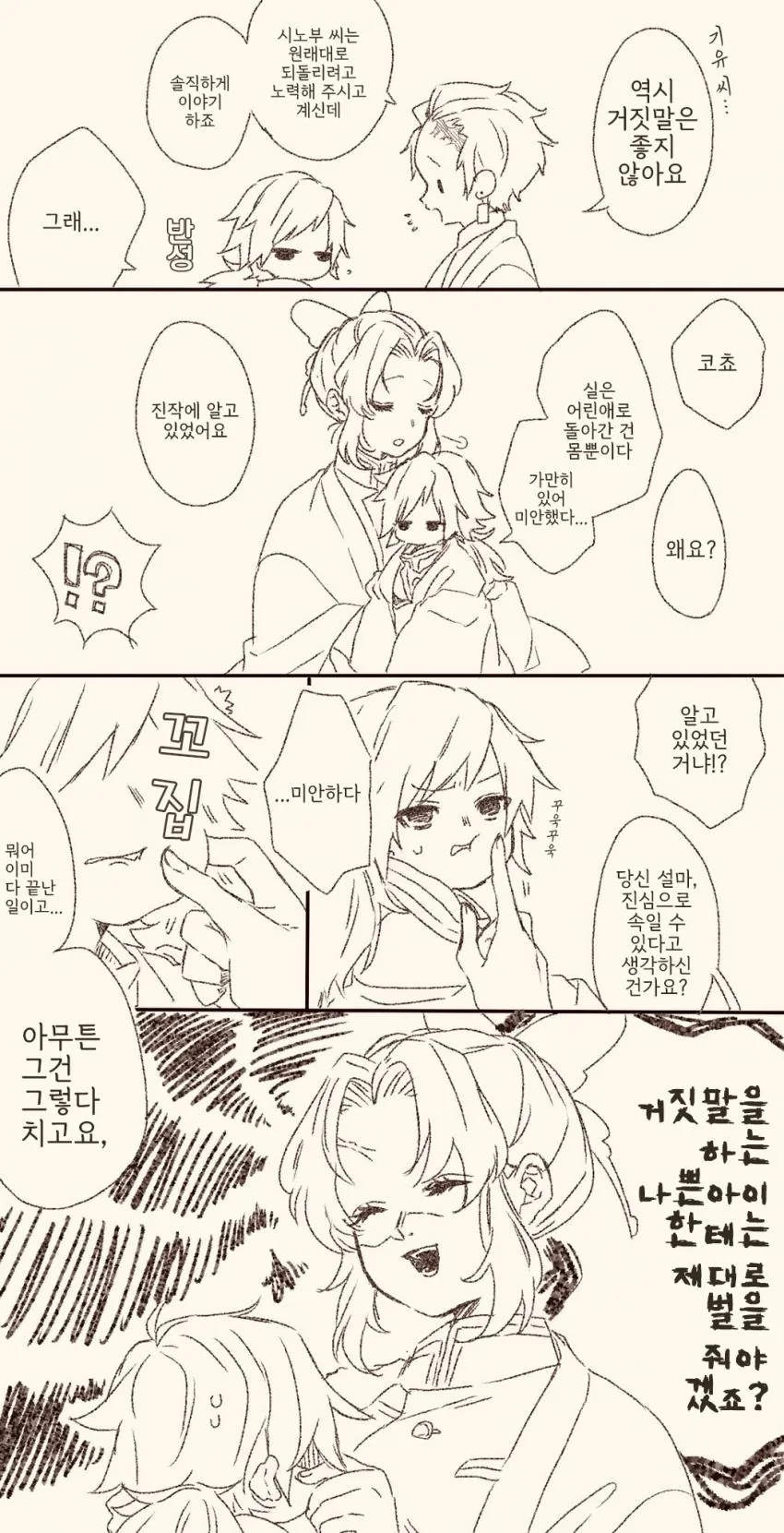 귀멸) 수주 토미오카 기유가 어려진 manhwa. - 이미지 3