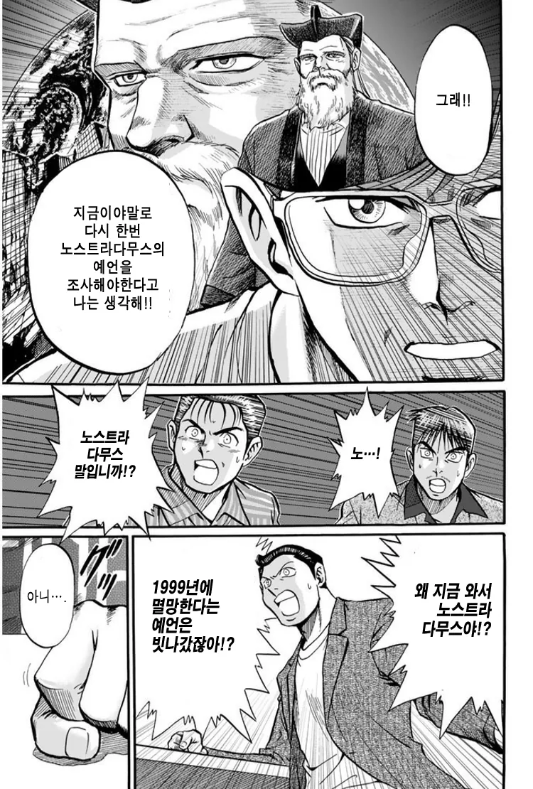 종말론 말바꾸기 대마왕.manhwa - 이미지 7