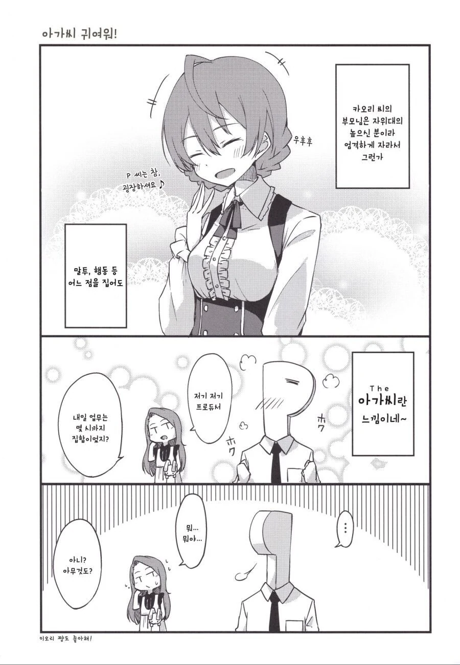 [@] 귀여운 카오리.manhwa