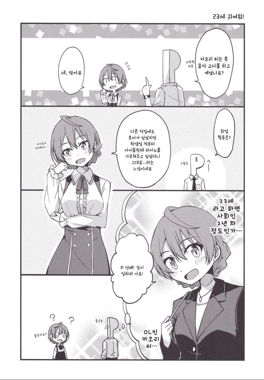 [@] 귀여운 카오리.manhwa - 이미지 2