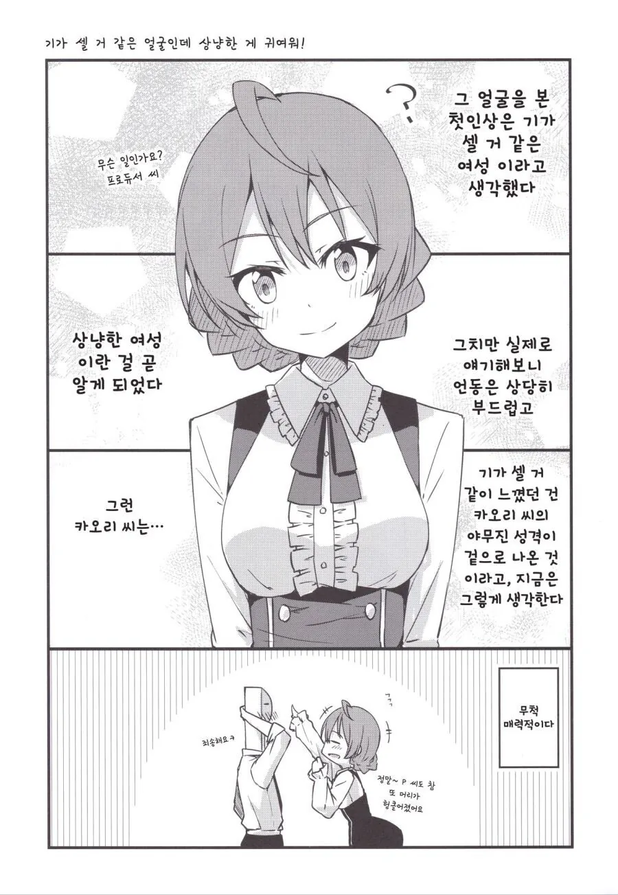 [@] 귀여운 카오리.manhwa - 이미지 3