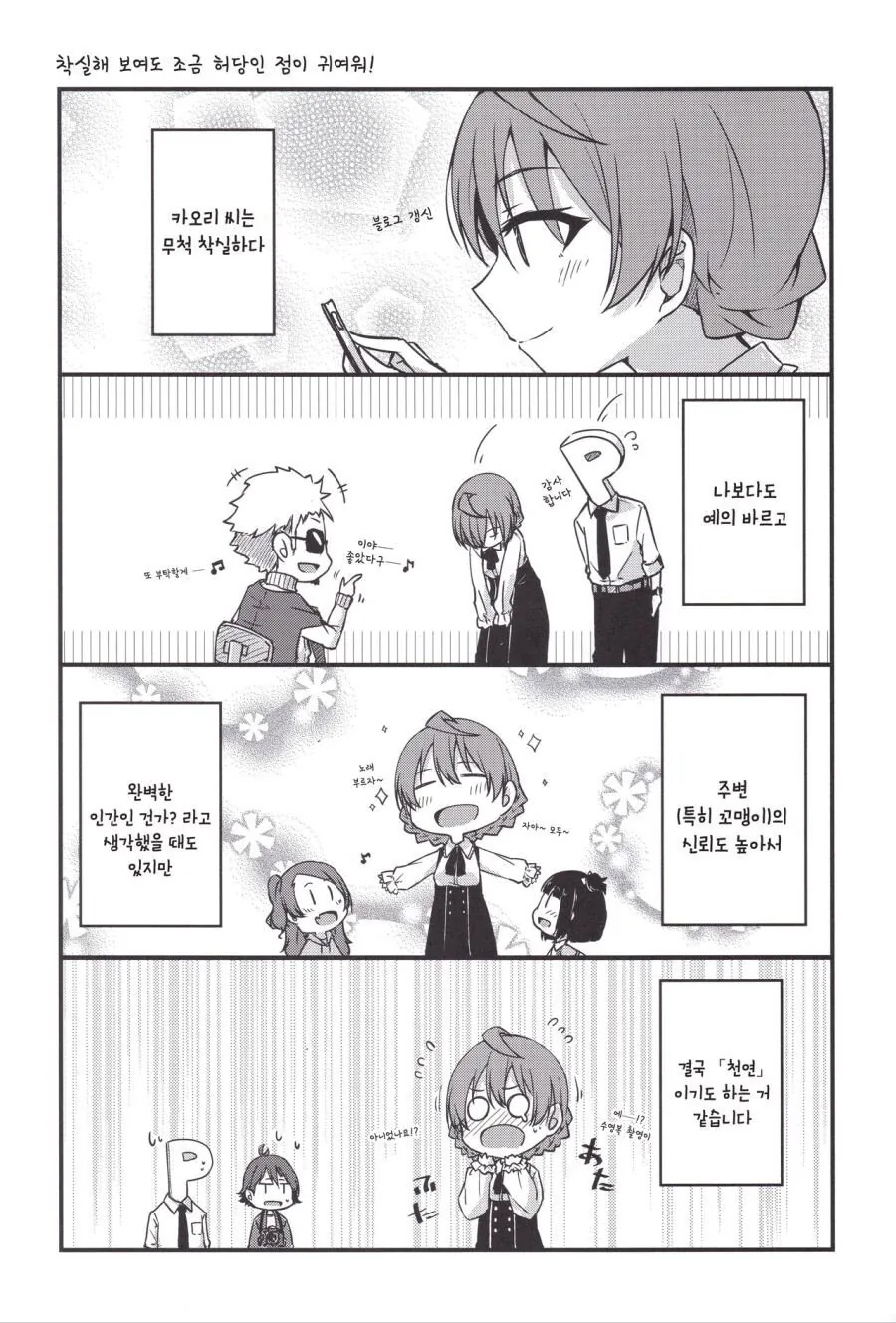 [@] 귀여운 카오리.manhwa - 이미지 5
