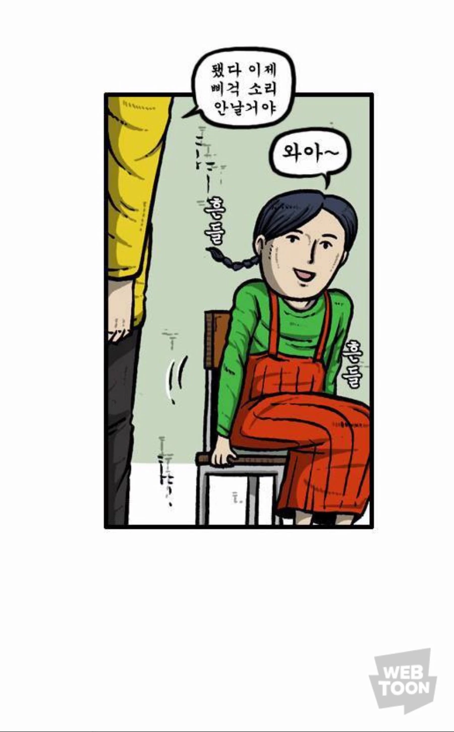의자 수리하는 조석.manwha - 이미지 3