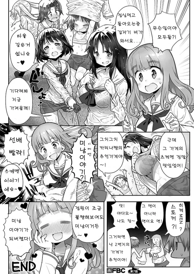 [걸판] 토끼팀이 비 흠뻑 맞은 만화