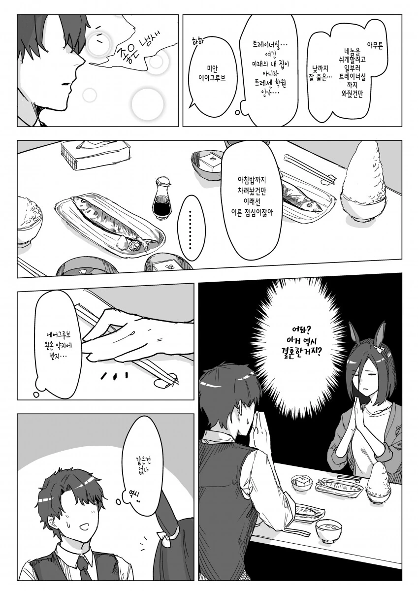 말딸) 에어그루브와 결혼한 거 같은.Manhwa - 이미지 2