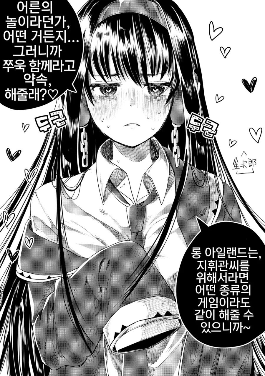 [벽람] 버리지 말아달라는 롱아일랜드.manhwa - 이미지 2