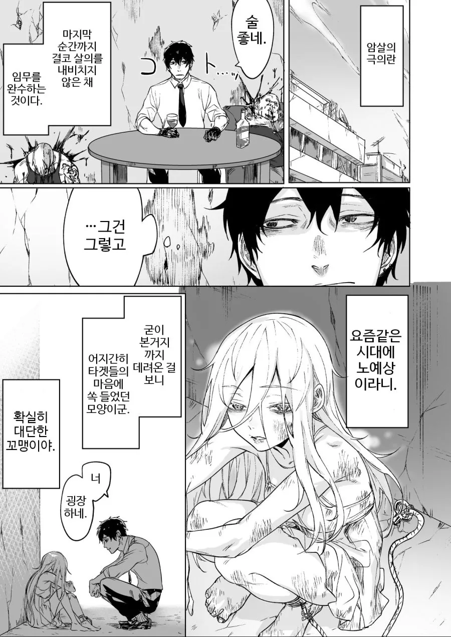 암살자가 ㄹㄹ 키잡하는.MANGA