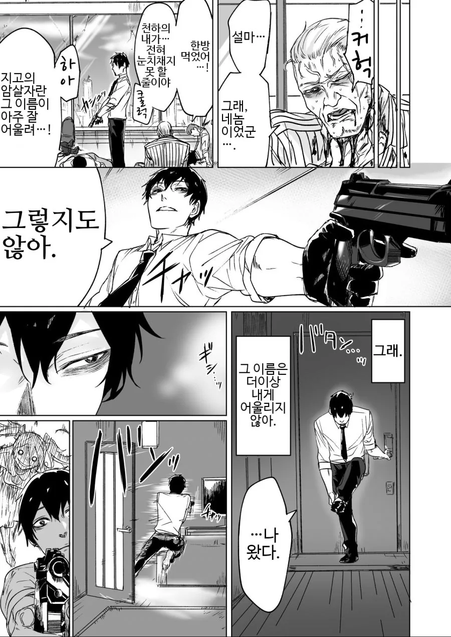 암살자가 ㄹㄹ 키잡하는.MANGA - 이미지 3