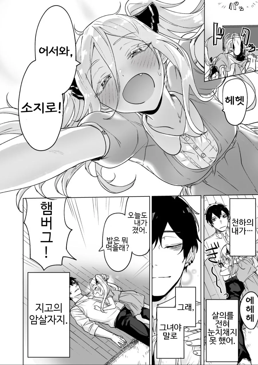 암살자가 ㄹㄹ 키잡하는.MANGA - 이미지 4
