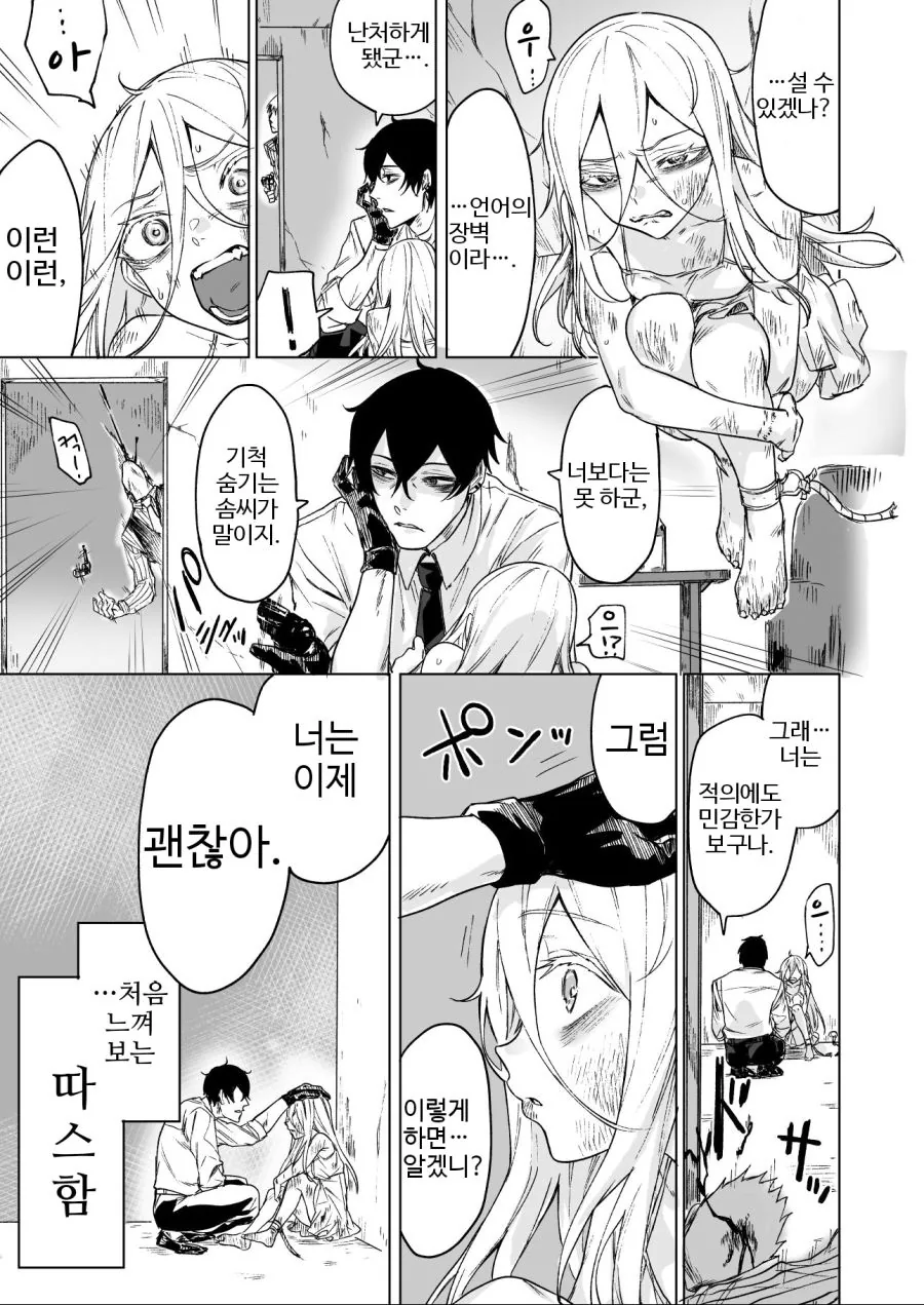 암살자가 ㄹㄹ 키잡하는.MANGA - 이미지 5